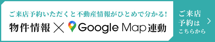 物件情報×Googlemap連携